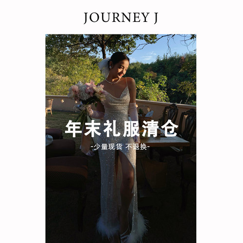 现货秒发！不换！限时三折起！！！journey j年末礼服裙清仓