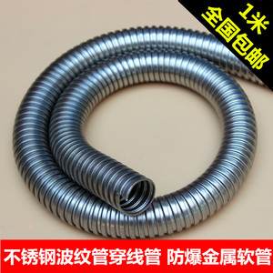 不锈钢穿线软管/304金属软管/波纹浪管/ 1米全国包邮 可内外包塑