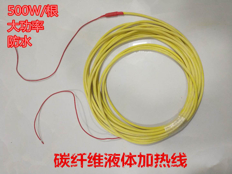 碳纤维液体加热线  大功率发热线 防水可直接扔到水里加热 包邮