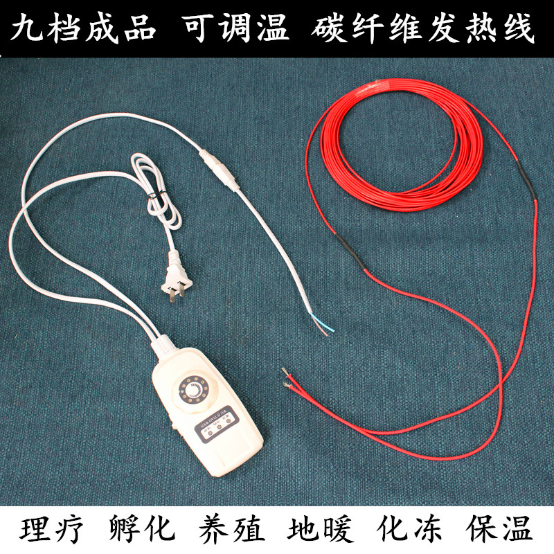 包邮 九档温控 可调温 成品碳纤维发热线 养殖保温理疗榻榻米专用,五金/工具,电热丝,淘宝优惠券,粉丝福利购,淘宝优惠卷