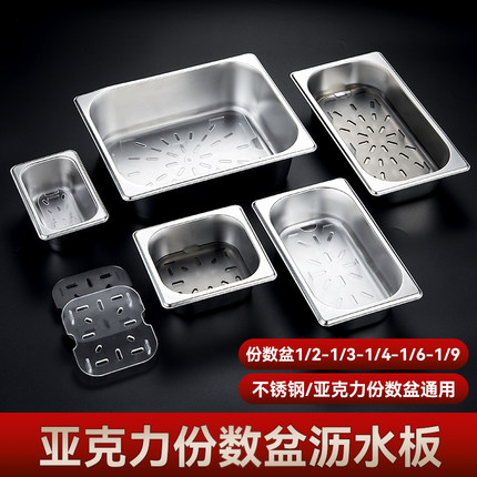 不锈钢亚克力份数盆沥水板麻辣烫丸子隔水垫果蔬隔离奶茶店隔水板