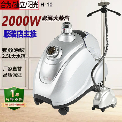 捷立阳光大功率服装店商场除皱快