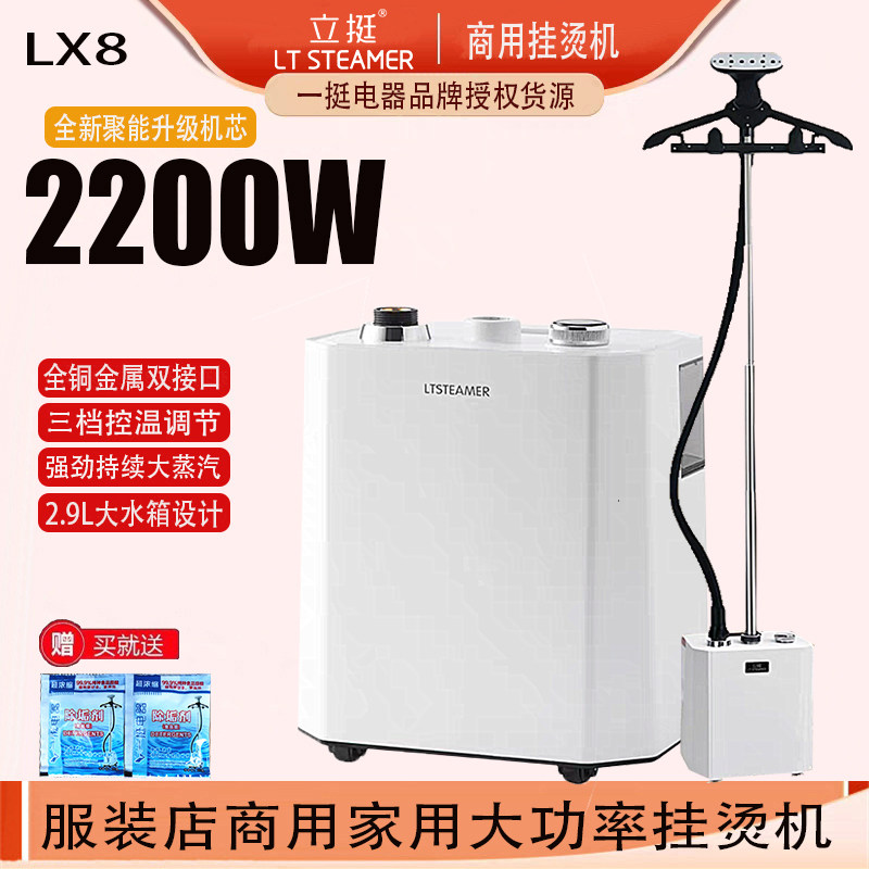 立挺新款大功率蒸汽挂烫机家商用图片