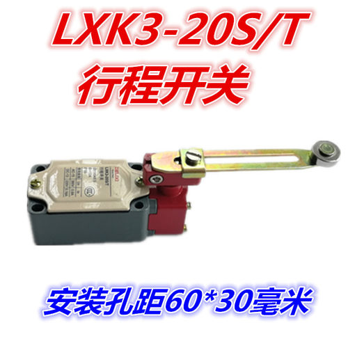 LXK3-20S/T行程开关限位开关