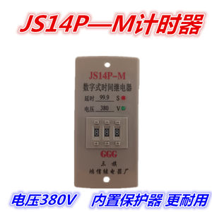 JS14P-M数字式时间继电器