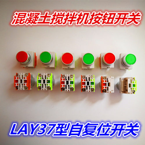 混凝土搅拌机配件自复位按钮开关