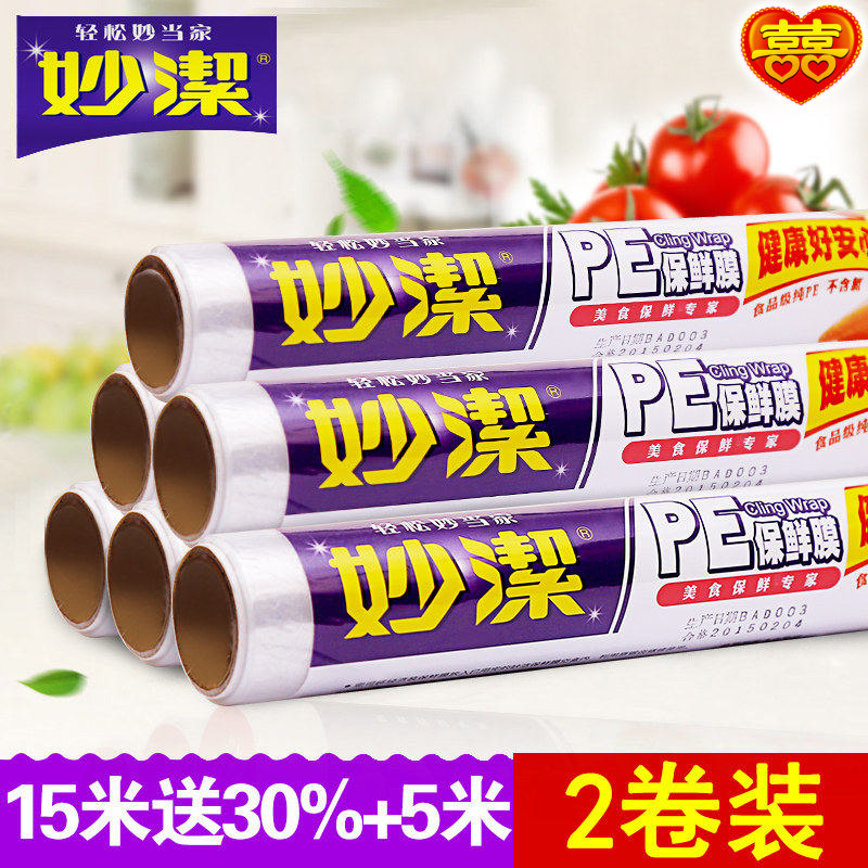 妙洁PE食品保鲜膜厨房冰箱微波炉家用减肥瘦身缠绕膜15+5米经济装怎么样,好用不?