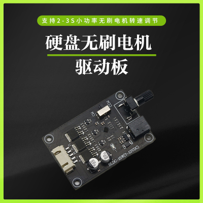 BLDC直流三相无刷电机驱动板控制器硬盘电机调速器调速开关7V12V