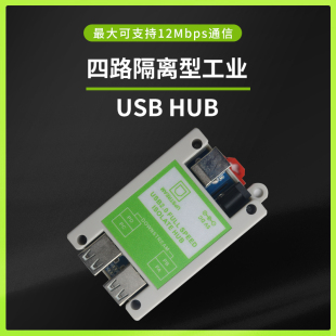 四路USB隔离器usb HUB一分四模块带外壳工业抗干扰防静电ADUM3160