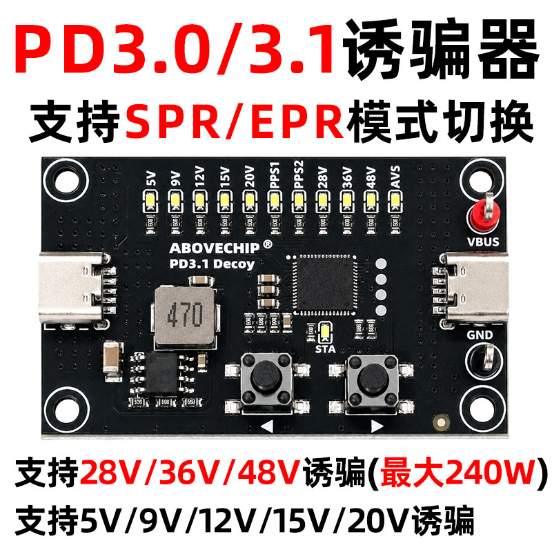 USB PD3.1 PD3.0诱骗器模块工业级28V 48V TypeC老化电压触发转DC