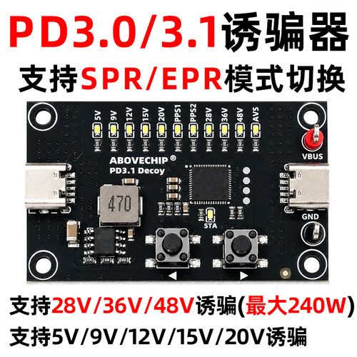 USB PD3.1 PD3.0诱骗器模块工业级28V 48V TypeC老化电压触发转DC