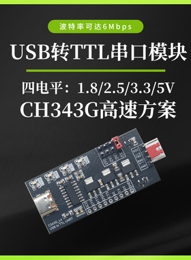 USB转TTL1.2V1.8V2.5V3.3V5V串口转USBCH340模块1.8V烧录CH343G