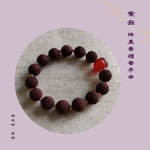 紫云天年降真香檀香古法手工合香珠手串浓醇药香持久幽香