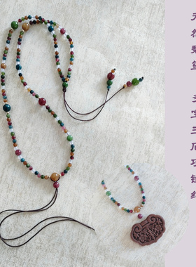 敦煌炫彩 天然碧玺多宝串珠项链 玉牌合香牌diy手工项链绳半成品