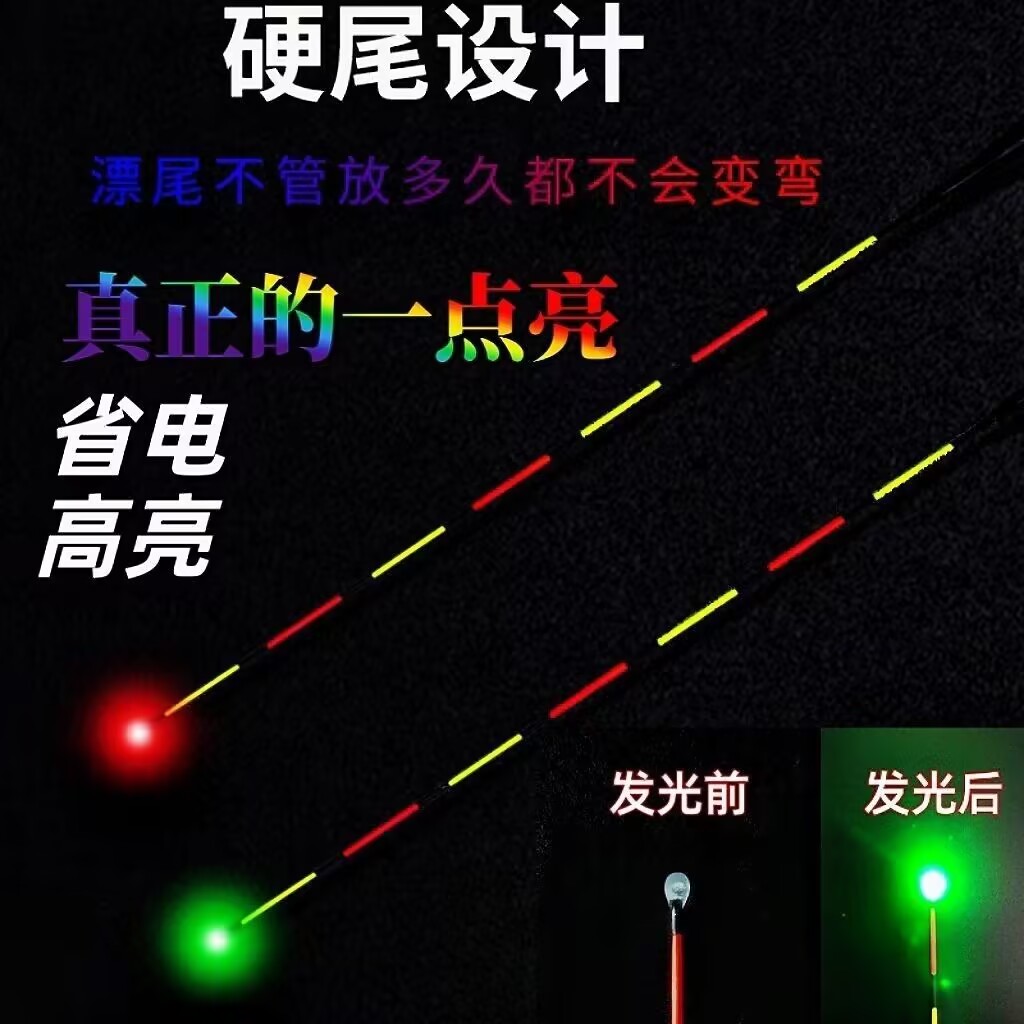 单点亮夜光漂漂通用咬钩变色漂尾灯led高亮硬尾一点亮电子漂尾
