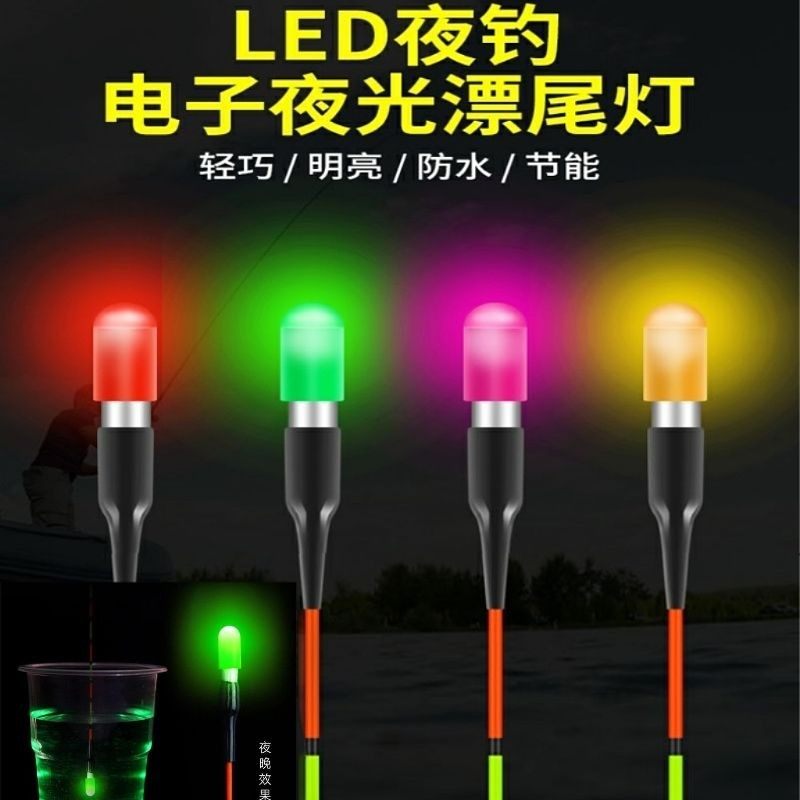 普通漂电子夜光棒电子漂夜光漂漂尾灯电子发光头超轻灵敏度高led