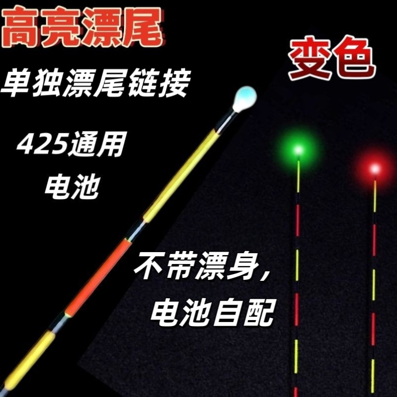 单点亮夜光漂漂通用咬钩变色漂尾灯led高亮硬尾一点亮电子漂尾图片
