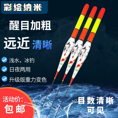 浅水草窝夜光漂加粗醒目日夜两用