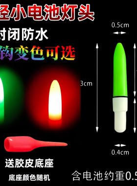 钓鱼电子夜光棒浮漂尾灯变色发光头超轻灵敏度高led全封闭防水