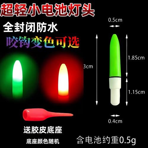 变色发光头钓鱼电子夜光棒led
