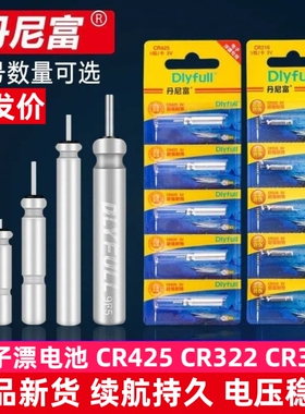 夜光漂电池CR425,CR322夜光棒电池，电子漂正品电池cr316,425,322