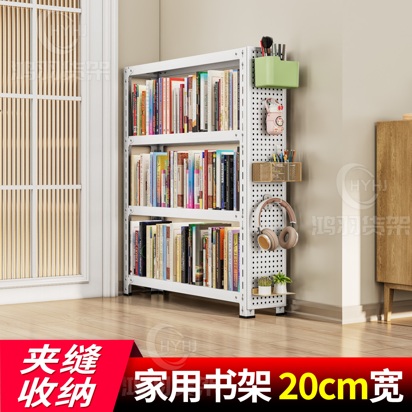 门后洞洞板置物架落地书架窄架房间多层家用夹缝隙卧室收纳书架子,住宅家具,书架,淘宝优惠券,粉丝福利购,淘宝优惠卷