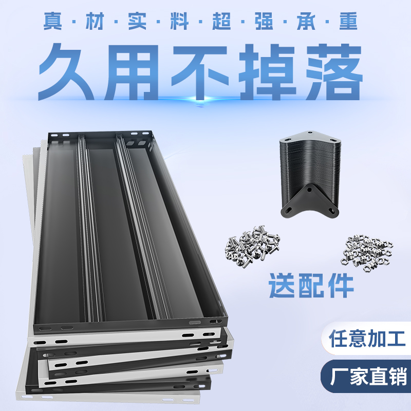 螺丝款角钢角钢板货架层板铁板隔板货架板家用DIY花架置物架板子