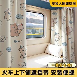 围帘帘一次性上下挡帘铺遮光学生宿舍硬卧床卧铺遮光帘子火车上铺
