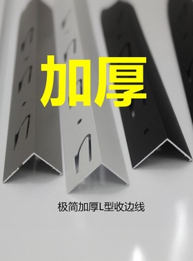 集成吊顶铝扣板蜂窝板专用铝合金L型收边条封边条发光边线洗墙灯