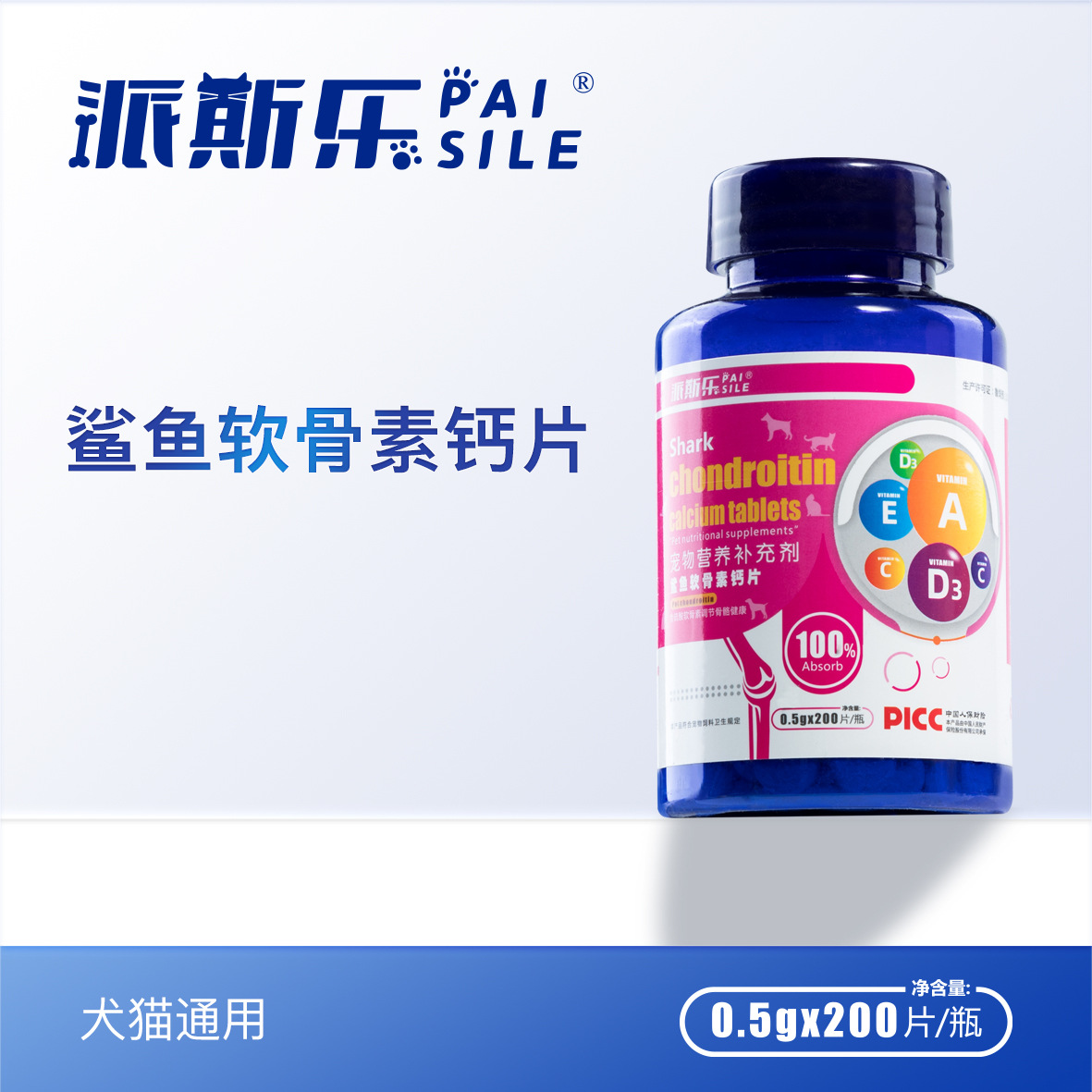 派斯乐猫狗补钙鲨鱼软骨素钙片宠物健骨大中小型幼营养补充200片