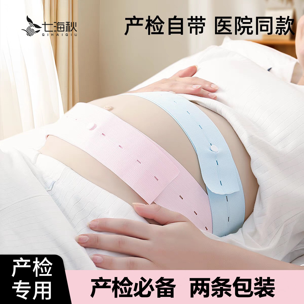 胎监监护带孕妇胎心监测待产绑带产检胎监带弹力加厚扣眼带