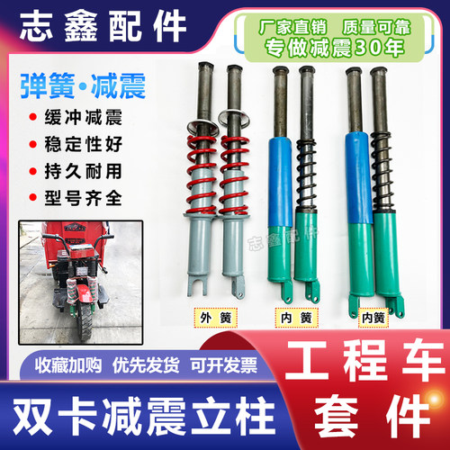 双卡板内簧外簧减震立柱