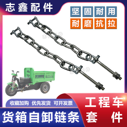 工程车自卸链条钩U型扣长杆螺丝