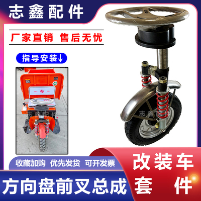 方向盘单卡减震前轮前叉转向总成