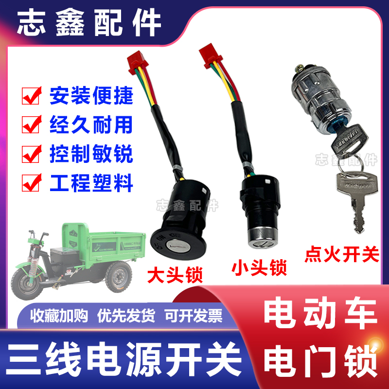 配件通用钥匙工地防水三线电门锁