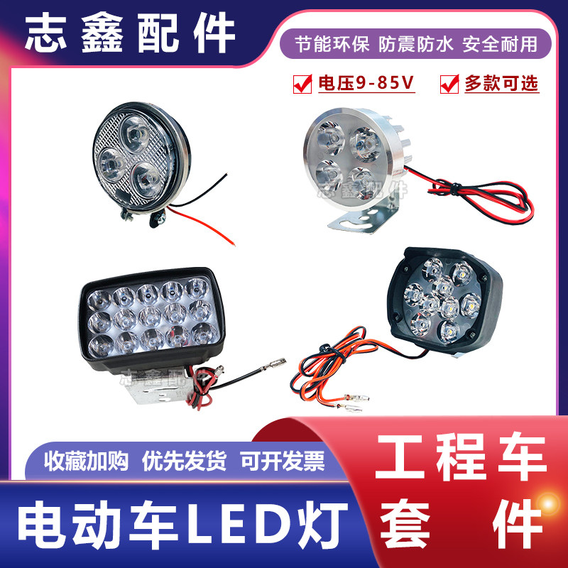 36-60VLED灯工程电动车配件
