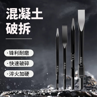 弹簧钢电锤扁凿子电镐铲头电搞锤凿头冲击钻打混凝土方柄开槽钻头