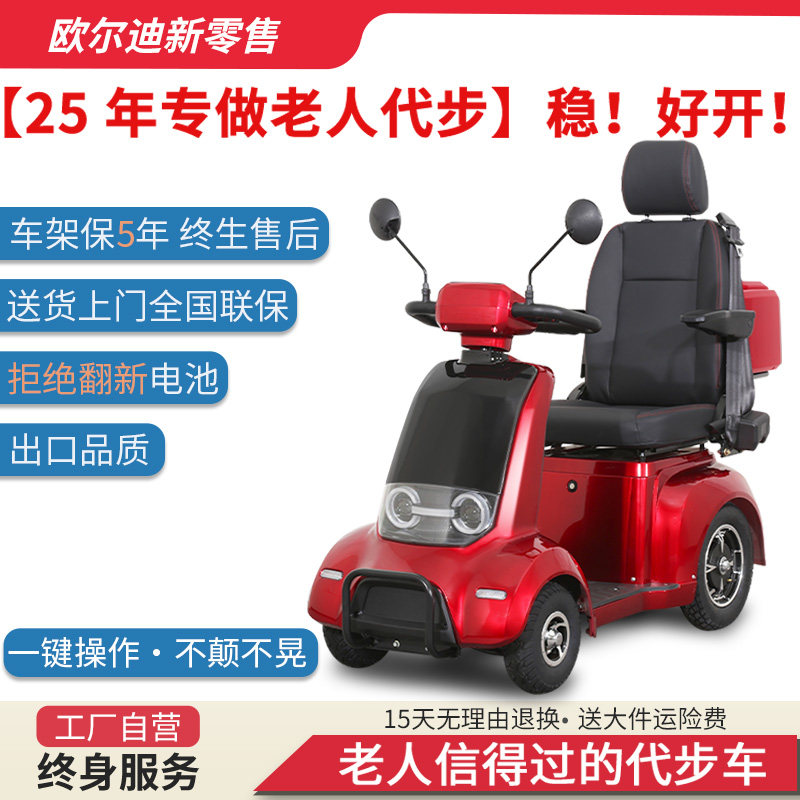 欧尔迪新款高靠椅老年代步四轮电动车双排座家用接送孩子车48V
