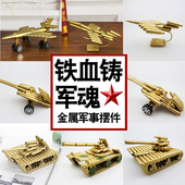 子弹壳工艺品弹壳子弹合金仿真金属铁艺飞机坦克大炮军事武器模型