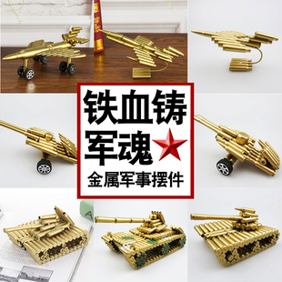 子弹壳工艺品弹壳子弹合金仿真金属铁艺飞机坦克大炮军事武器模型