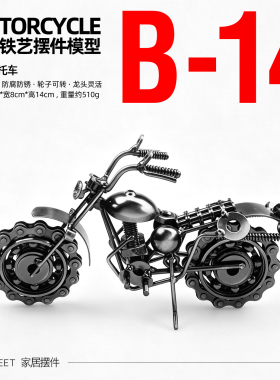大号手工铁艺摩托车B14客厅电视柜电视机柜橱窗展示柜摆件装饰品