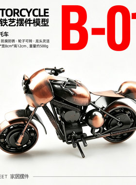 大号手工铁艺摩托车B1工艺品电视机柜客厅橱窗创意摆件高级感小众