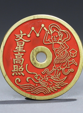 文星高照背状元及一品当朝吉语花钱挂件男女随身吊坠饰钥匙扣包挂