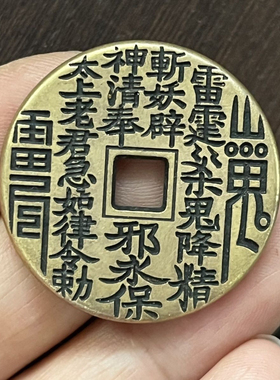 黄铜山鬼八卦花钱小铜钱吊坠方孔山鬼铜钱八卦铜钱饰品配饰小挂件