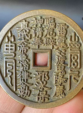 复古黄铜花钱吊坠挂件古钱币太上老君急如令山鬼铜钱压祟钱挂饰