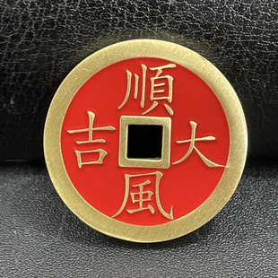 顺风大吉一本万利朱砂黄铜吉语花钱吊坠民俗工艺铜钱钥匙扣包挂件