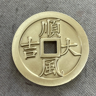 一本万利顺风大吉朱砂黄铜吉语花钱吊坠民俗工艺铜钱钥匙扣包挂件