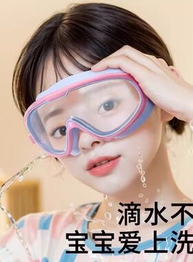 儿童防水防雾大框泳镜