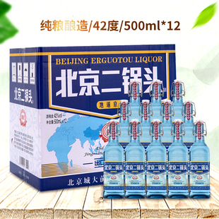 500ml 包邮 6瓶整箱 北京二锅头42度方瓶蓝瓶浓香型白酒特价