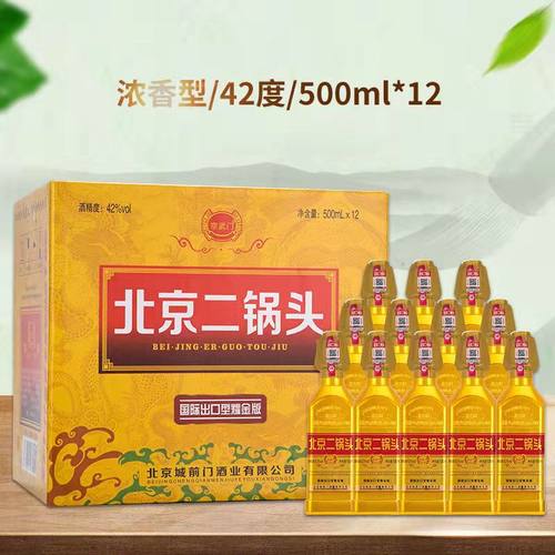 北京二锅头42度出口方瓶金瓶浓香型纯粮酒500ml*12瓶白酒整箱